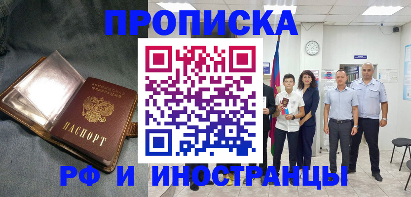 прописка регистрация в Мурманской области